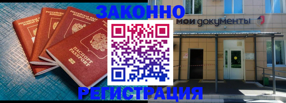 временная регистрация законно в Хадыженске