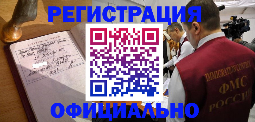 временная регистрация для школы в Хадыженске