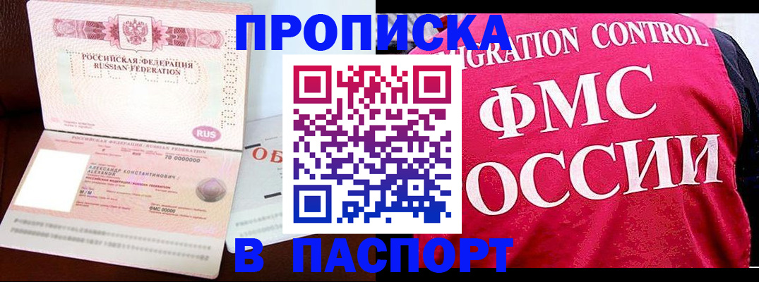 прописка для военкомата в Хадыженске
